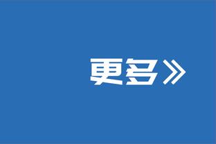 名宿：上赛季的欧冠决赛让国米更自信，但国米不会轻松赢意甲冠军